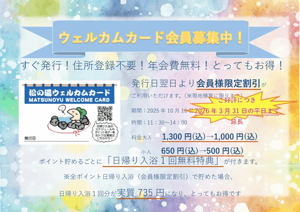 日歸入浴 | （お）知（らせ） | 玉造溫泉・松乃湯 [官方（ホームページ）]