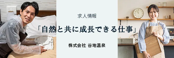 溫泉/日歸 – 日本三秘湯 谷地溫泉【官方(サイト)】