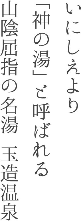 玉造溫泉住一晚 vs 日歸怎麼選?2026 佳翠苑皆美、酒店玉泉、松乃湯住宿權益與成本比較