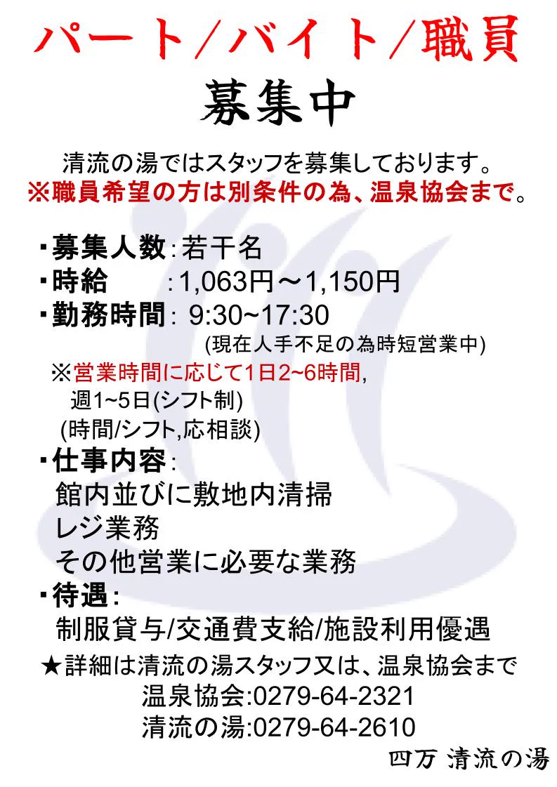 四萬溫泉日歸怎麼選?2026 清流之湯、積善館與3間免費共同浴場比較