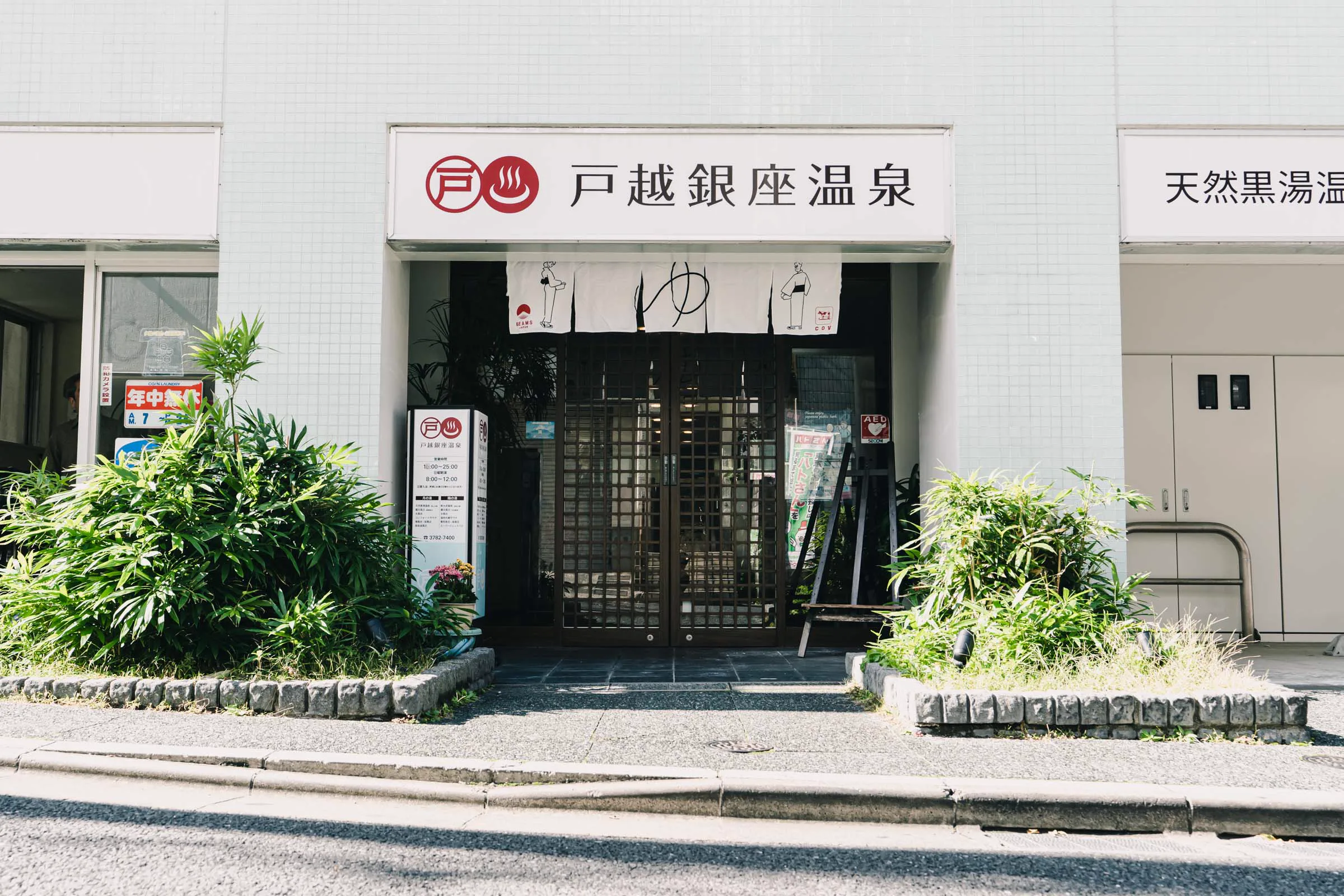 東京戶越銀座溫泉攻略:黑湯天然溫泉、屋上露天、雙浴室交換與2026價格陷阱