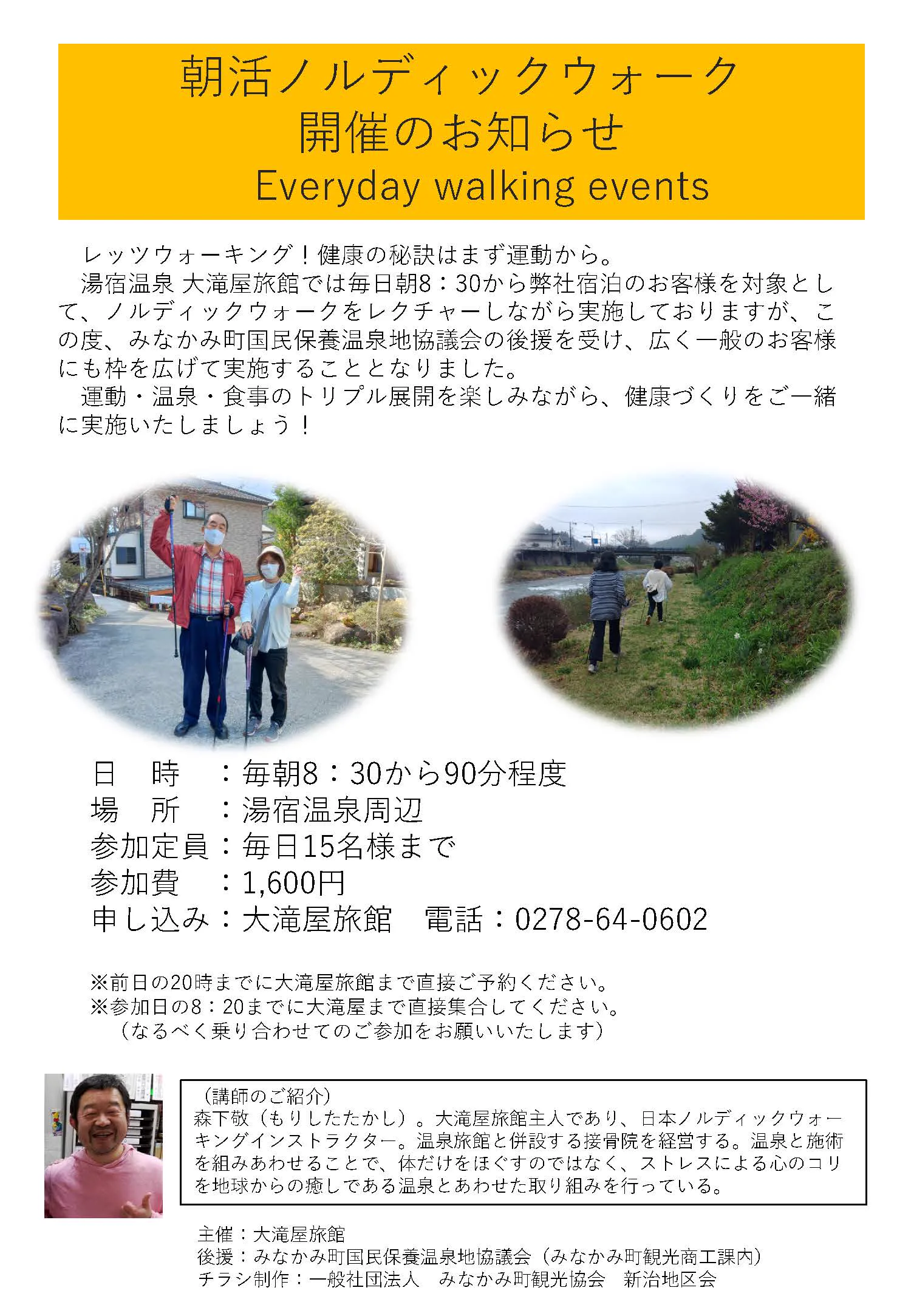 大滝屋旅館