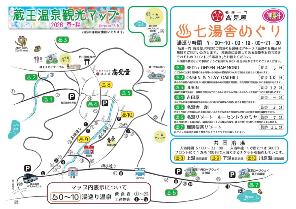 積雪中的藏王溫泉共同浴場與冬季溫泉街