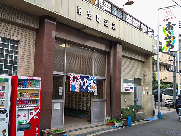 大阪寺田町南生野溫泉攻略：乾式＋濕式雙桑拿、¥600（約 HK$30／NT$122）與2026新營業時間值得去嗎？