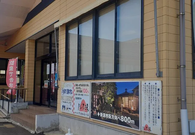 多寶溫泉(だいろの)湯設施外觀