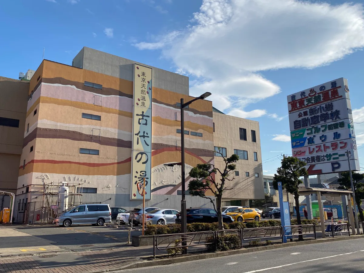 東京天然溫泉古代之湯建築