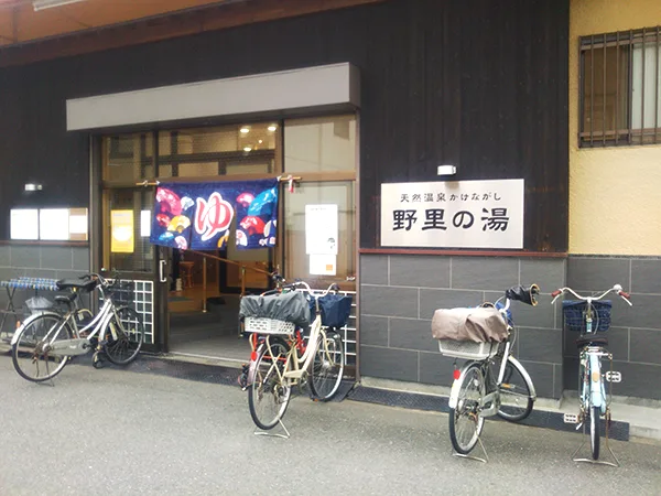 天然溫泉 光 野里(天然温泉 光 野里の湯)攻略:2026大阪西淀川¥550(約 HK$28/NT$112)、掛流天然泉、雙桑拿與交通