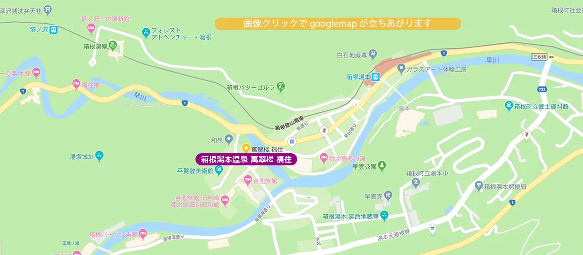 交通介紹 | 萬翠楼福住【官方(サイト)】 | 箱根湯本滝通(り)溫泉鄉之重要文化財之老舗溫泉旅館