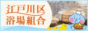 船堀乙女湯 vs 東京・江戶川區・船堀溫泉設施(つるの湯):天然黑湯、泉源冷水浴池(冷水浴,主要供桑拿後降溫)、桑拿與交通怎麼選?