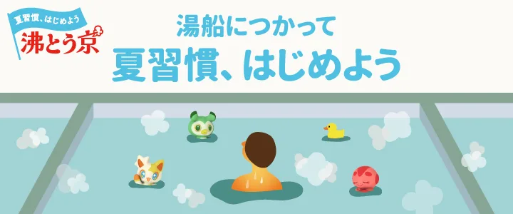 入浴費用(のお)知(らせ) | 【官方】東京銭湯/東京都浴場組合