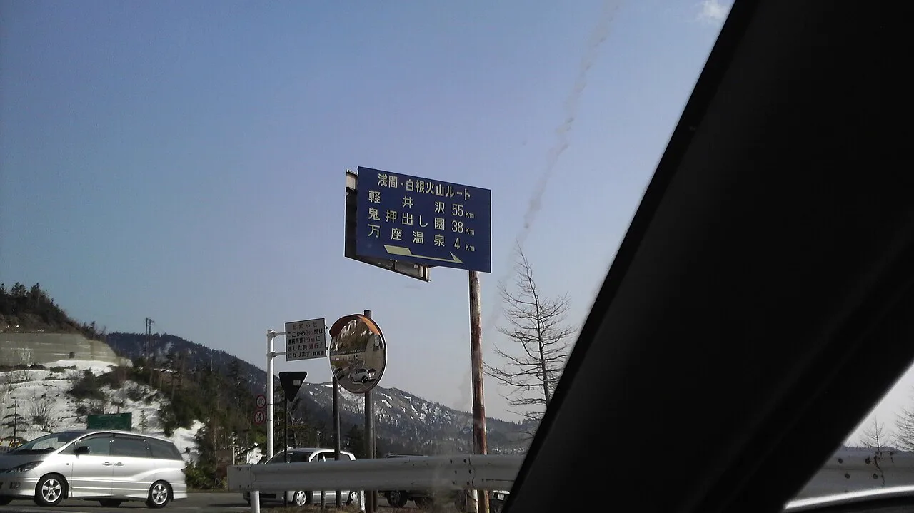 萬座溫泉怎麼去?東京無車先看輕井澤還是萬座・鹿澤口,再鎖最後一班巴士