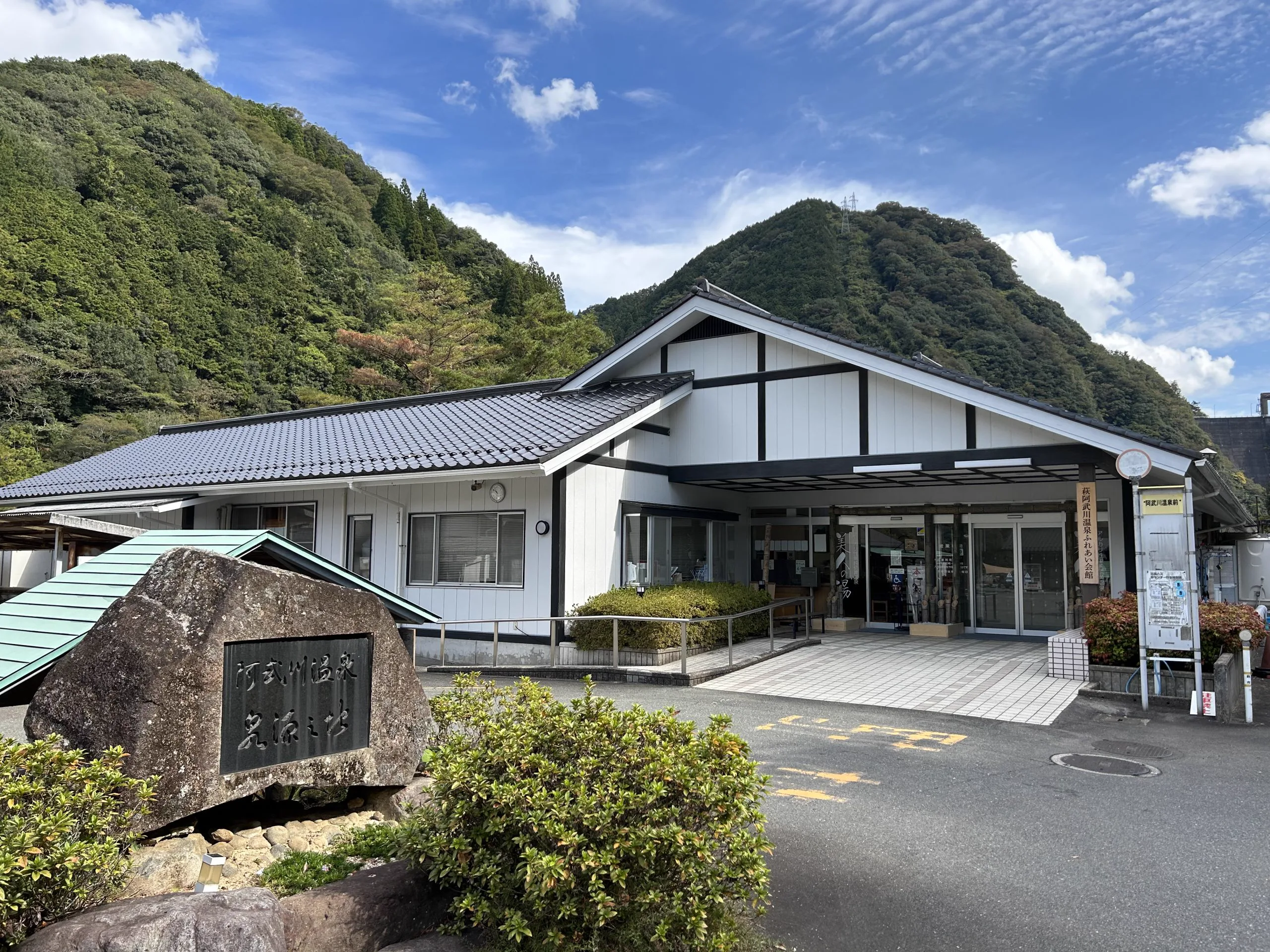 萩市郊日歸溫泉怎麼選?阿武川 vs 田万川 2026票價、桑拿、泉質與交通比較