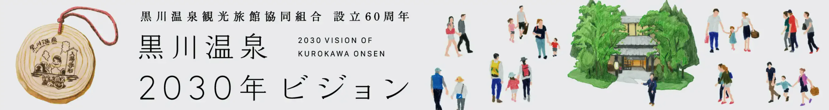 黒川溫泉官方(サイト)|熊本・阿蘇之溫泉地