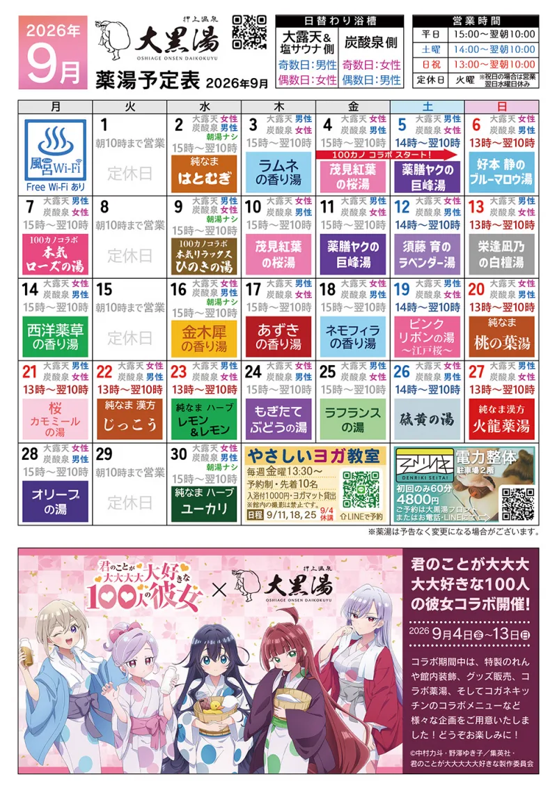 墨田区之銭湯 大黒湯(押上溫泉)|營業時間・費用・(サービス)