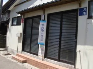 【共同浴場】正面湯