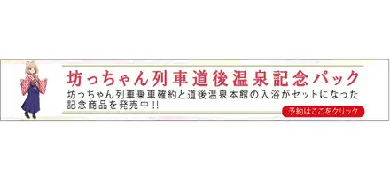 【官方】道後舘
