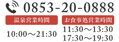 出雲大社近(くの)日歸溫泉・桑拿|【官方】北山溫泉浴場(しっとりつるつる北山温泉)