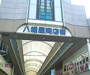 稲荷溫泉・大阪市港区八幡3-12-21 | (いい)銭湯(どっとこむ)