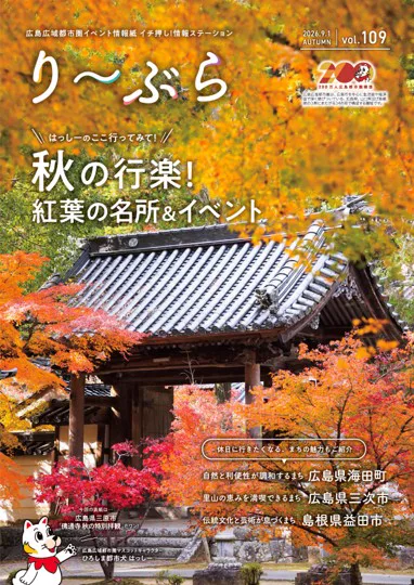 音戸溫泉 | 【官方】広島之観光・旅行情報（サイト） Dive! Hiroshima