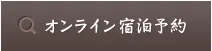 溫泉|露天浴池之宿 開運之湯 (ロイヤルホテル)河口湖