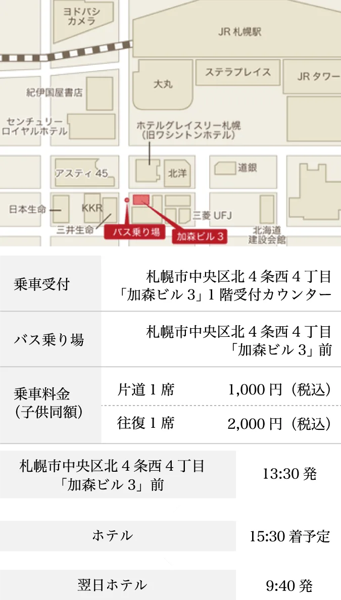 登別溫泉(を)樂(しむなら)登別(グランドホテルへ)