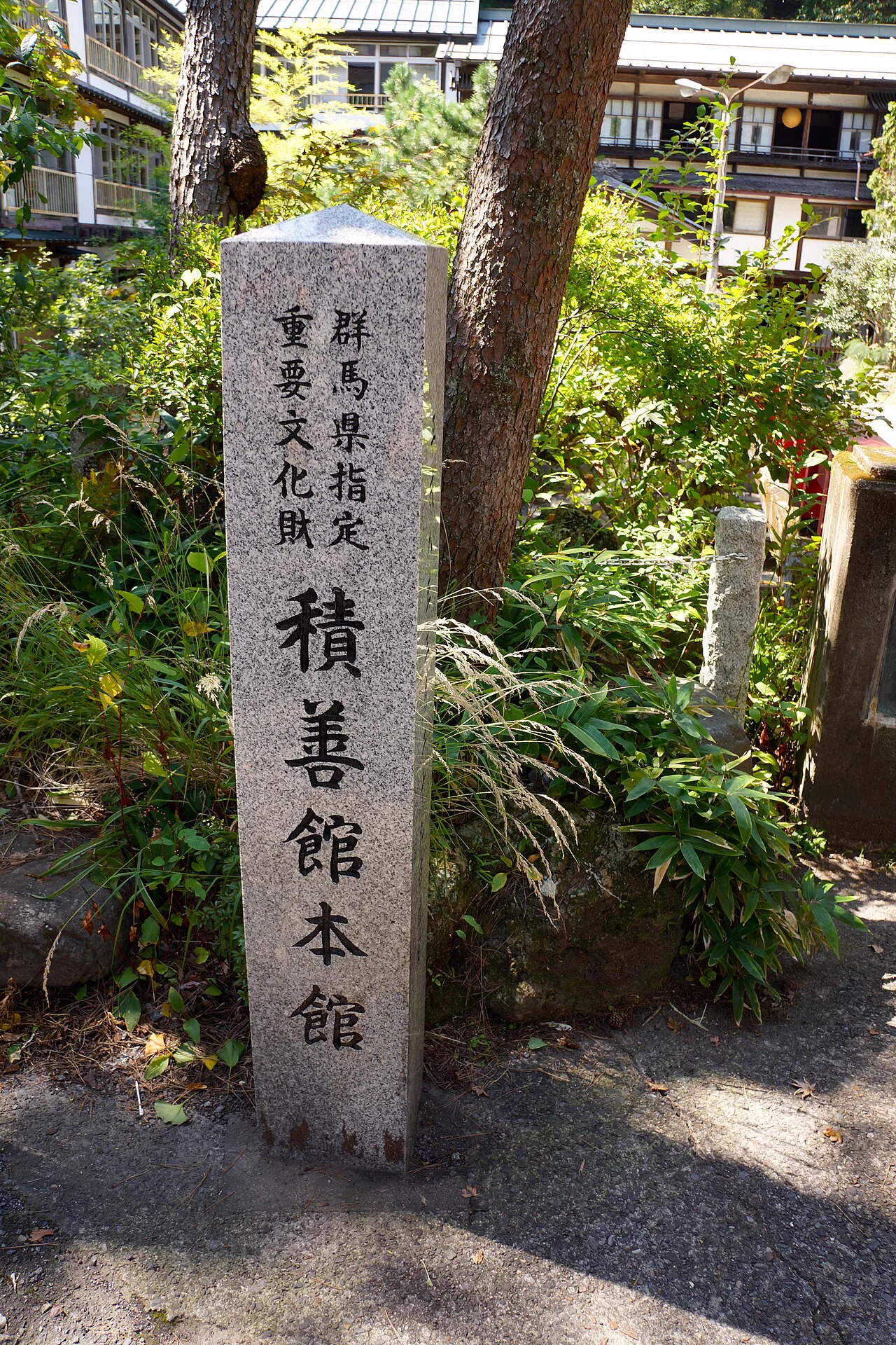 四萬溫泉積善館本館與石碑,代表四萬歷史旅館和日歸歷史浴場體驗的差別