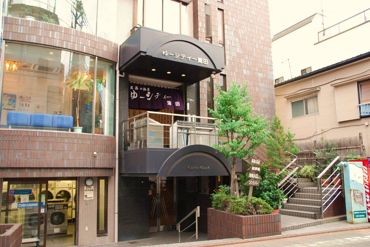 東京湯〜（シティー）蒲田攻略：黑湯半露天、桑拿、2026價格與蒲田站交通