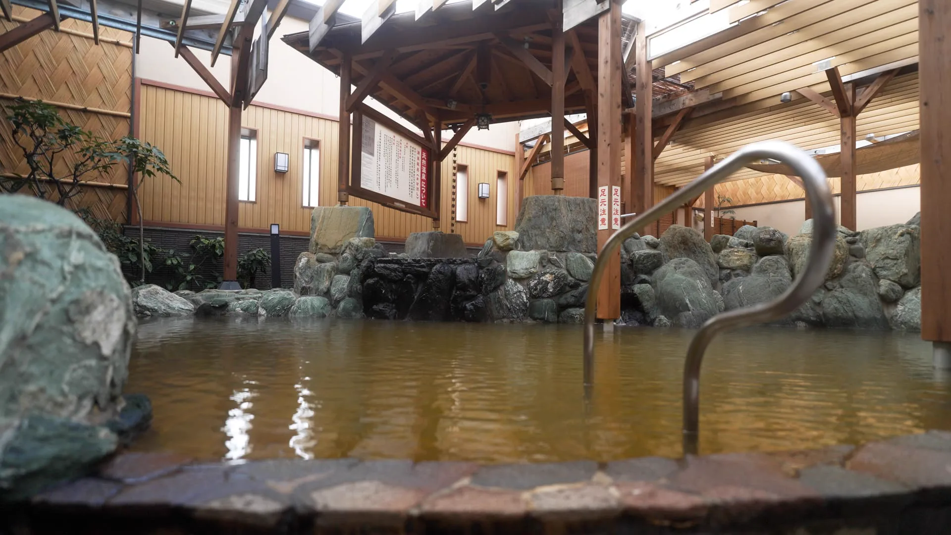 天然溫泉(ほの)湯