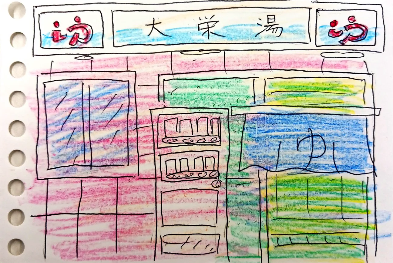 (べんどおのぶらぶら)銭湯絵卷♨️
