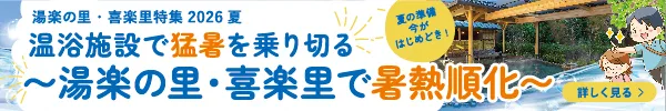 溫泉紹介|湯樂之里・喜樂里 總合導覽網站