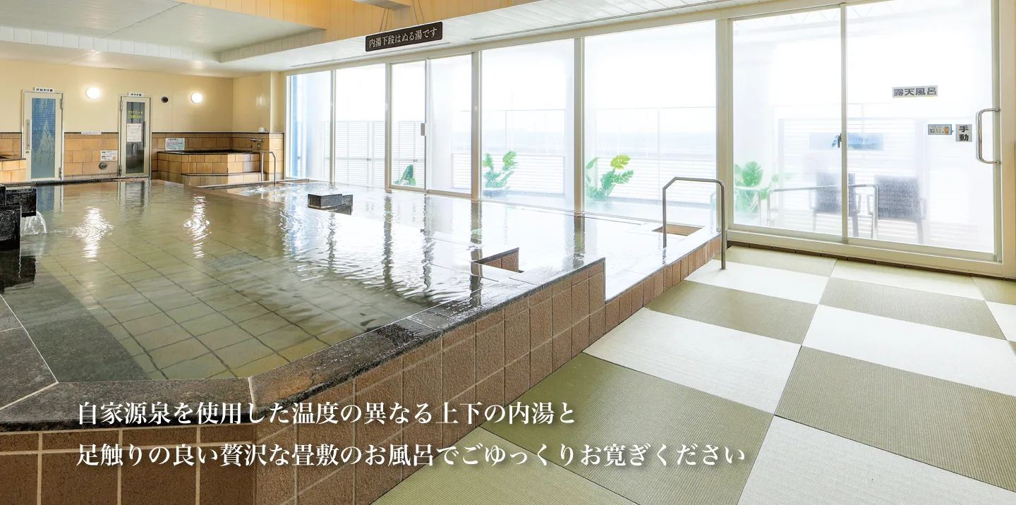 溫泉(でくつろぐ)(伊東日歸溫泉朝日の湯)|道之車站伊東(マリンタウン)
