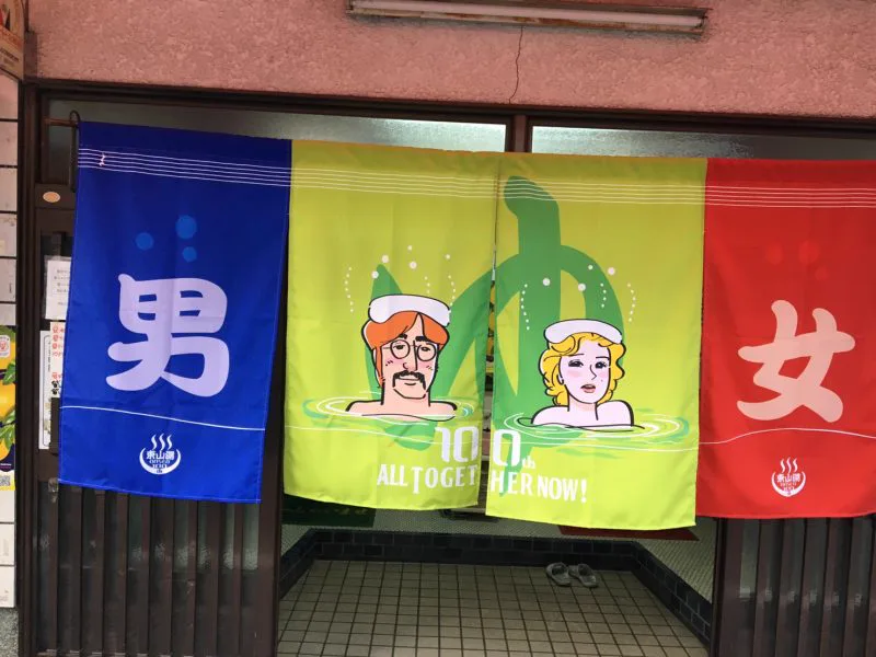 東山湯溫泉 | 【官方】京都銭湯 京都之銭湯100軒以上(をご)紹介
