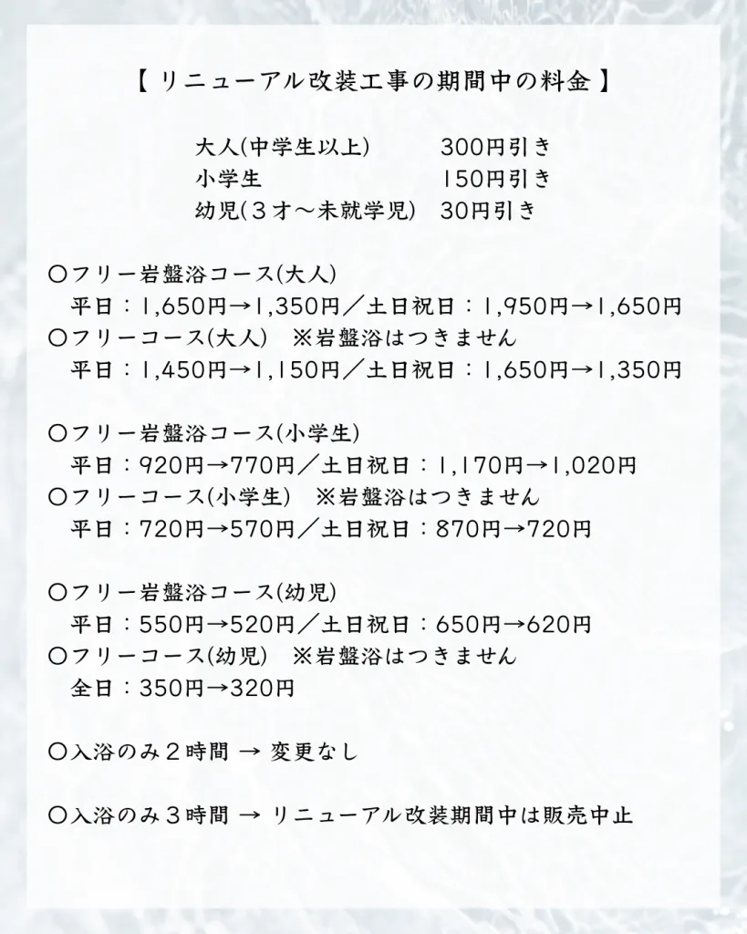 「溫泉(カフェあがんなっせ)」一部(リニューアル)改装工事(のお)知(らせ) | 熊本市酒店|菊南溫泉(ユウベルホテル)官方(ホームページ)