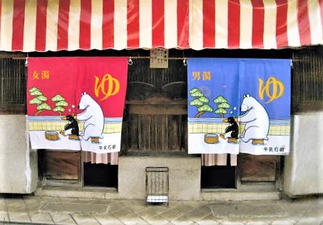 日(ノ)出湯 | 【官方】京都銭湯 京都之銭湯100軒以上(をご)紹介