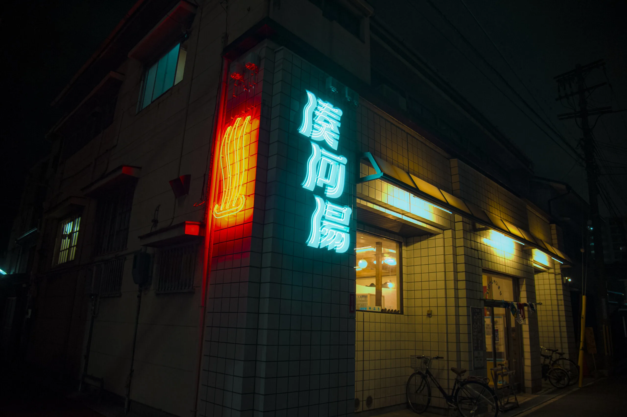 神戶湊河湯值得去嗎?2026 ¥500(約 HK$25/NT$102)、20代店長、東山商店街與立飲的街坊錢湯玩法