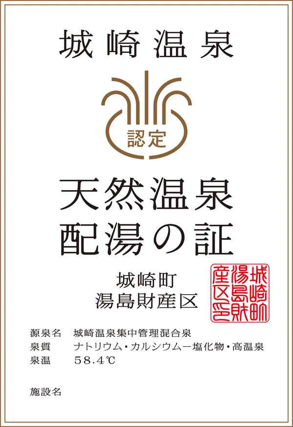 外湯
