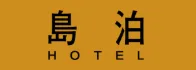 瀬戸内之島時間（に）身（をゆだねる） 2026年秋 小豆島・土庄港（に）誕生（するデザイナーズホテル）「島泊 / 島飯 / 島湯」（シマハクシマメシシマユ） （グランドオープンに）