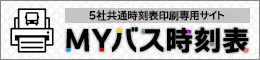九州・熊本(を)走(る) 産交巴士情報(サイト)