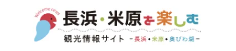 溫泉 | 長濱太閤溫泉 濱湖月