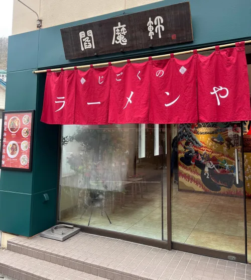 名湯之宿(パークホテル) 雅亭
