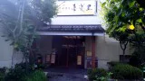 溝口溫泉 喜樂里(川崎)之口(コミ)情報一覧|(ニフティ)溫泉