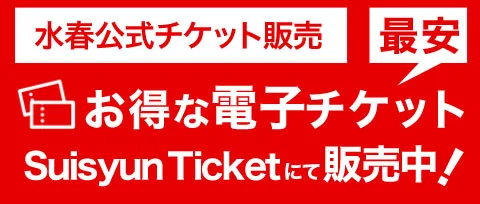守山湯元水春完整攻略|2026票價、琵琶湖泉源掛流、桑拿、岩盤浴與免費接駁