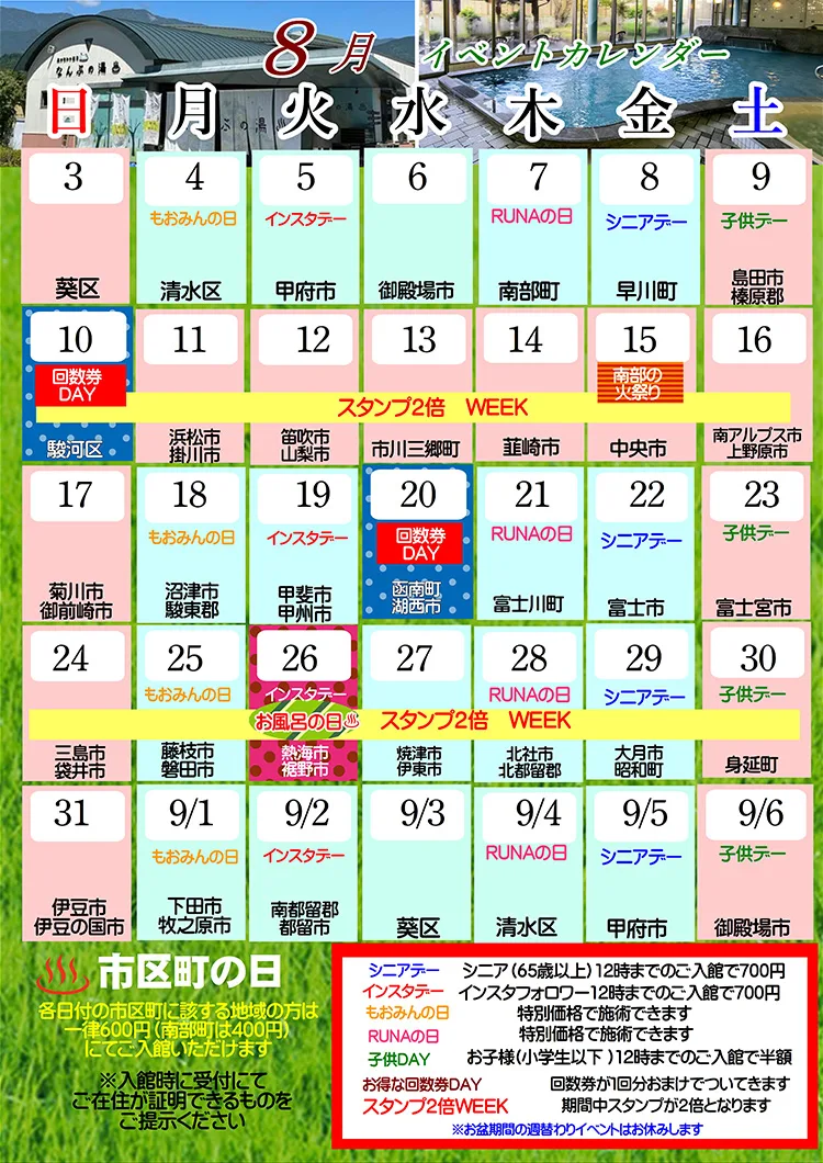 森(のなかの)溫泉 (なんぶの)湯