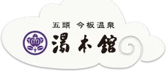 雄琴溫泉 湯元舘