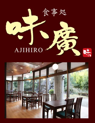 餐食處 | 滋賀縣湖南市 十二坊溫泉浴場（十二坊温泉ゆらら）＜官方（サイト）＞