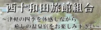 一般社団法人黒石観光協會 &amp;raquo; 青荷溫泉