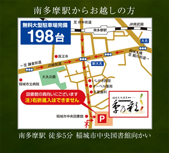 (アクセス) | 稲城天然溫泉 季乃彩「(ときのいろどり)」
