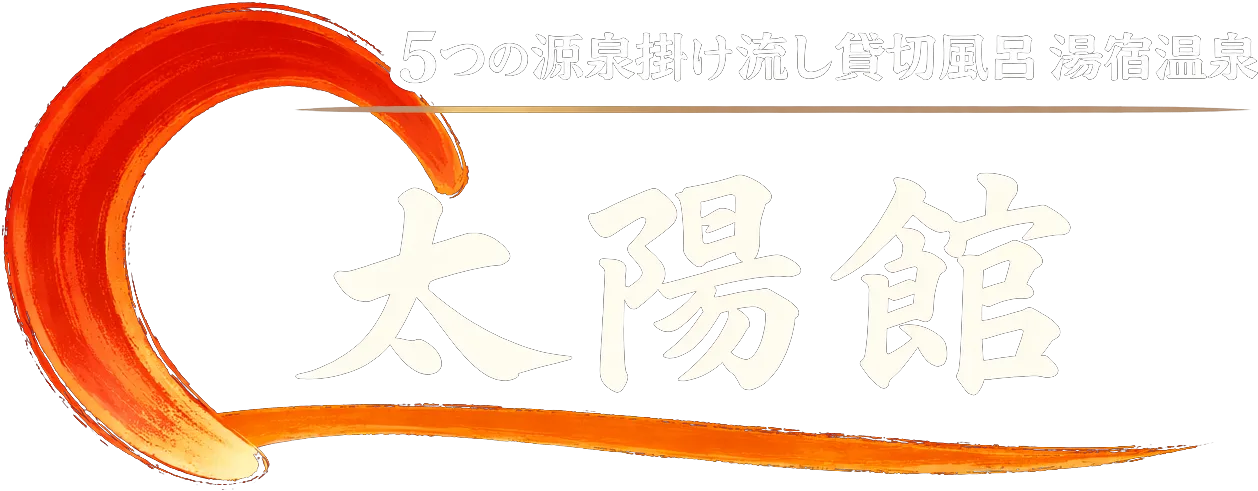 湯宿溫泉 太陽館日歸完整攻略|2026費用、泉源掛流、私人包場浴池(貸切浴池,按時段供同一組客人獨立使用)、無車交通與紋身群馬縣水上町的**湯宿溫泉 太陽館**,是目前一般旅客想在湯宿溫泉安排日歸泡湯時,最容易理解、交通也最簡單的旅館型選擇之一