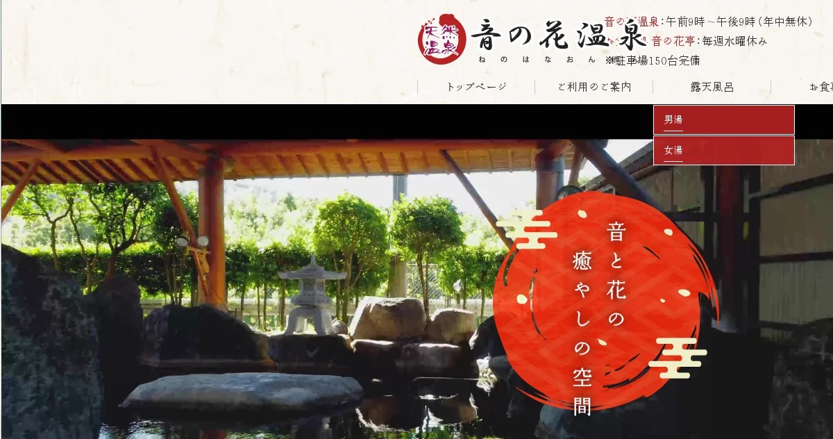 音之花溫泉 vs 美榛苑:奈良無車日歸怎麼選?東山站步行、¥550(約 HK$28/NT$112)接送與大型露天比較