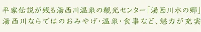 湯西川水 鄉(湯西川水の郷)值得去嗎?2026 日歸溫泉價格、pH 9.5、無車交通與雪季攻略